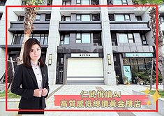 【蓁】仁武悅讀AI✨高質感低總價黃金樓店附車位