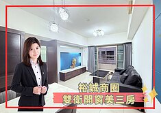 【蓁】🔥R14漢神巨蛋│裕誠商圈│雙衛開窗美三房