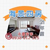 永慶家寧🐳海景正市區.電梯四房/平面車位