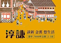 十二期伍唐淳謙三房三衛B1平車露台戶