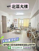 北區北門路二段大道新城3房平車/售938萬.價可談