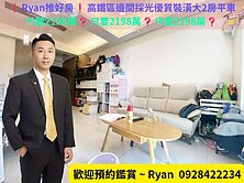 ❗Ryan推好房❗高鐵區邊間採光優質裝潢大2房平車