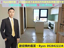 ❗Ryan推好房❗A18站前完美地段潤隆3房平車