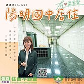 ت陽明國中登輝美景1+2樓店住