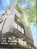 新店直潭電梯豪宅透天【後甲H136】