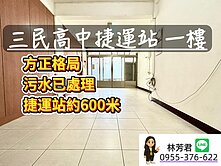 房房找房✿三民高中捷運站 方正一樓