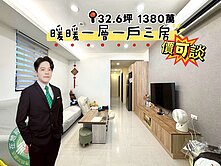 【有巢立恩】🔥暖暖一層一戶電梯三房🎈價可談