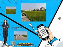 💎永慶清峰💎台中龍井㊣海尾路忠和段方正農地