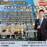 專約專員🌟鼎山商圈超通風明亮次頂樓三房平車🌟