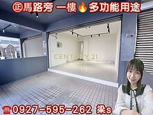 ㊣馬路旁💥一樓多用途💥可住、可生意、可辦公