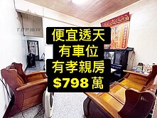 專委💕便宜透天｜有車位｜有孝親房｜正3樓💕