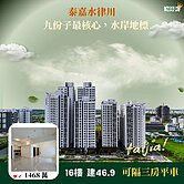 泰嘉水律川📍【高樓採光可隔三房平車】超行情