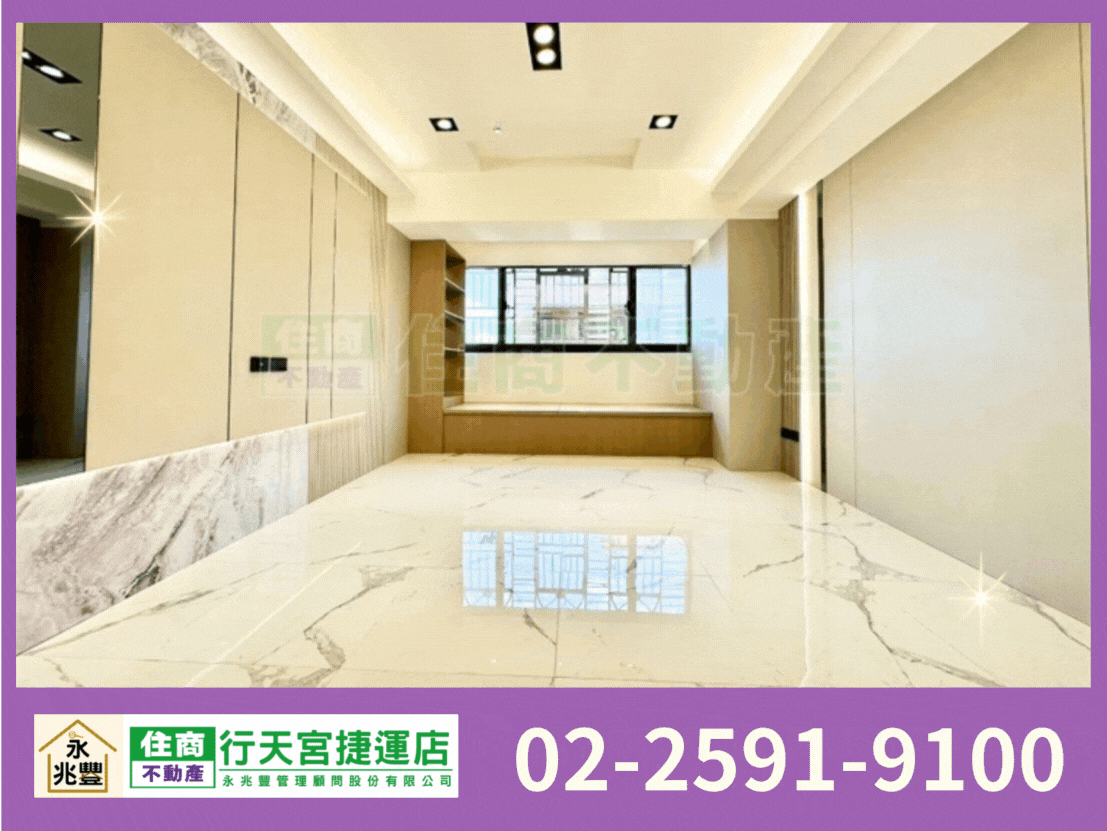 永兆豐團隊🏆台北豪景亮麗三房