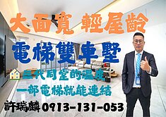 ✨東區虎尾寮，連建當代難得一戶！大面寬雙車電梯別墅