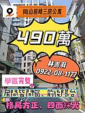 ✨岡山前峰商圈✨空軍航空機校學院✨採光三房公寓