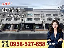 🔴全新雙車墅🔴大社臨路旺博市