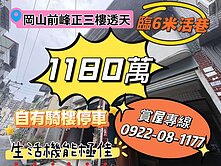 ✨岡山前峰商圈║學區旁║機能佳增建滿正三樓透天	✨