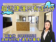 都峰苑捷運2房車❤️渝快好欣情❤️285政