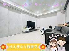 ★近捷運學區旁★輕屋齡★尊親霸氣邊間漂亮車墅