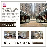 鄉林夏都｜公益勤美商圈｜高樓層二房視野戶｜車位