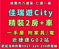   八擴♦️綠捷G02站♦️精裝2房車