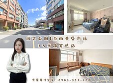 🌟微笑公園&自由黃昏市場｜15米路寬透店