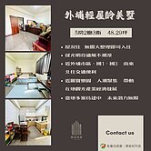 降價潛力熱區♦️小劉嚴選♦️外埔輕屋齡大面寬美別墅