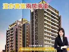 即將交屋🌸澄亦實築｜兩房兩衛平車｜多戶可選