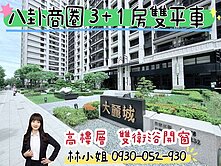 仁武八德商圈✨大麗城3+1房+B1雙平車✨精美裝潢