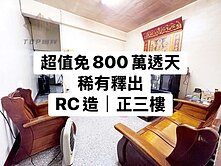 ✨低總價正３樓孝親透天｜免800萬❌