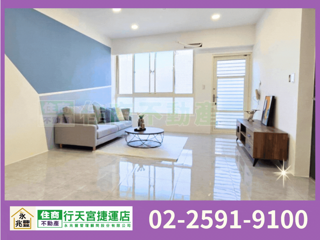 永兆豐團隊🏆汐止車站大三房美妝公寓送車位