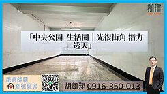 「中央公園生活圈｜光復街角潛力透天」