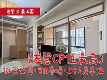 ⭕最上園⭕微笑公園．自由市場．2+1房車位