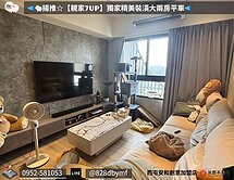 🐑揚推☆【親家7UP】獨家精美裝潢大兩房平車📣