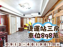 ［低於行情］G7捷運站✓超值三房+車位898