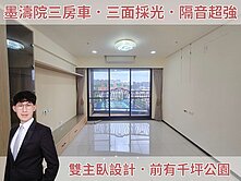 🏢墨濤院三房+車位｜制震安全超加分📞太平洋國輔