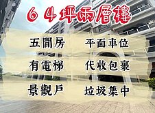 🥇『電梯兩層樓』🌸五房帶車位、屋齡僅９年🏡