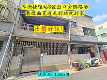 ❗草衙捷運站3號出口旁臨路活巷透天|出價好談❗