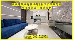 友友建設兩房精品宅|藍田家樂福商圈|純住宅自住首選