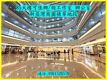 85大樓可住辦/工作室/辦公室 新亞灣商圈精華地段