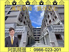 近衛武營都會公園❤️4大套房❤️優秀賞尊榮電梯車墅