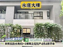 永康區水舞紀1+2樓大四房平車/全區稀有獨門庭院戶