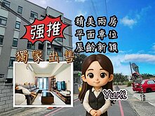 YUKI推🔥降價！高CP擁有全配好宅│兩房平車
