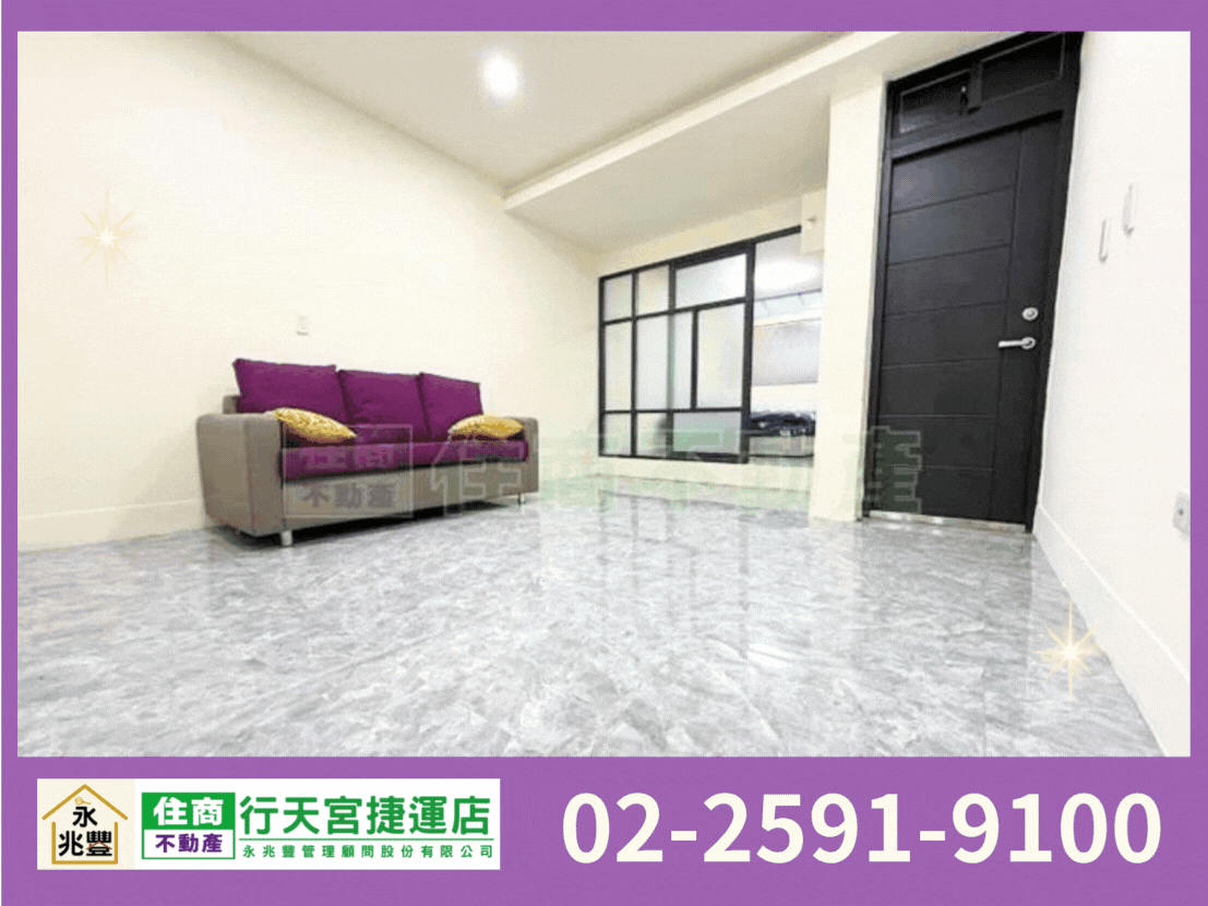 永兆豐團隊🏆菜寮方正兩房新裝潢