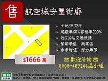 航空城~福海段39.32坪安置街廓