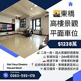 ｜高樓景觀宅｜二改一房大客廳｜全齡宜居舒適空間｜ 