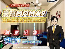 東區核心邊間宅豪棋MOMA9精品兩房美而巧登場