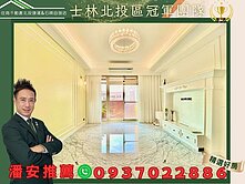 潘安推薦🌇北投近捷運｜薇閣電梯高樓景觀四房車位宅