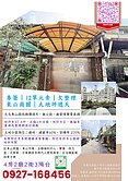 專簽｜12單元旁｜東山商圈｜大地坪透天｜欠整理