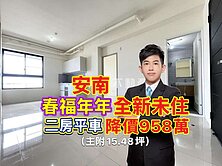 全新❗️社區最超值．春福年年🔴二房平車．小健承銷